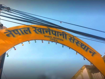 १२ वर्षपछि खानेपानी संस्थानको नतिजा सार्वजनिक